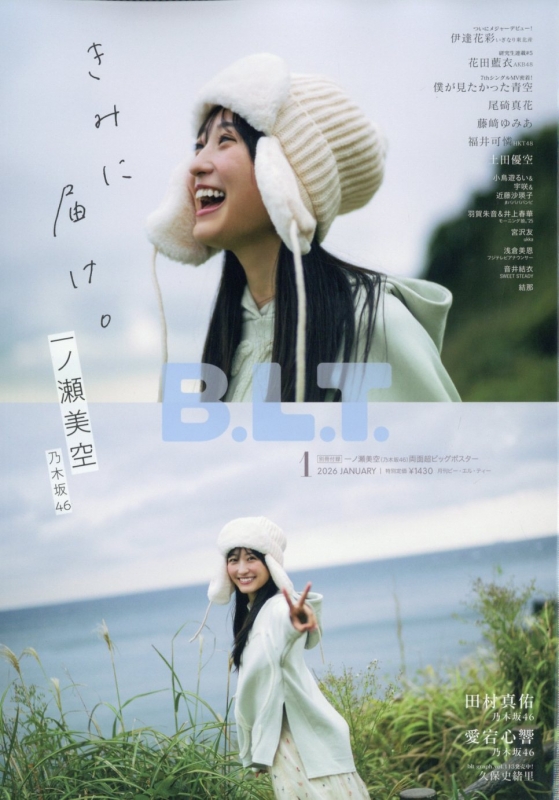 B.L.T.2026年 1月号【表紙：一ノ瀬美空（乃木坂46）】 : B.L.T.編集部