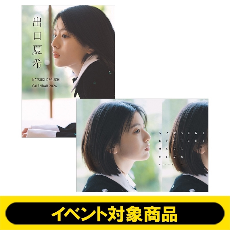 東京＜1冊セット券【B】＞イベント応募抽選》出口夏希 2026年壁掛け