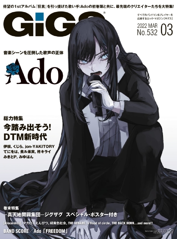 GiGS (ギグス)2022年 3月号 【表紙：Ado】 : GiGS編集部 | HMV&BOOKS
