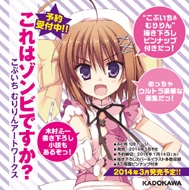 これはゾンビですか? こぶいち むりりんアートワークス : こぶいち