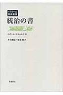 統治の書 イスラーム原典叢書 : ニザーム・アルムルク | HMV&BOOKS