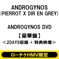 PIERROT×DIR EN GREYの横浜アリーナ公演『ANDROGYNOS』収録Blu