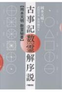 岡本天明｜HMV&BOOKS online