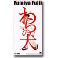 わらの犬/BIRD : 藤井フミヤ | HMV&BOOKS online - AIDT-5011