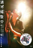 DVD・ブルーレイ｜清木場俊介｜商品一覧｜HMV&BOOKS online