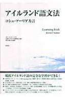 アイルランド語文法 コシュ・アーリゲ方言 : ミホール・オシール