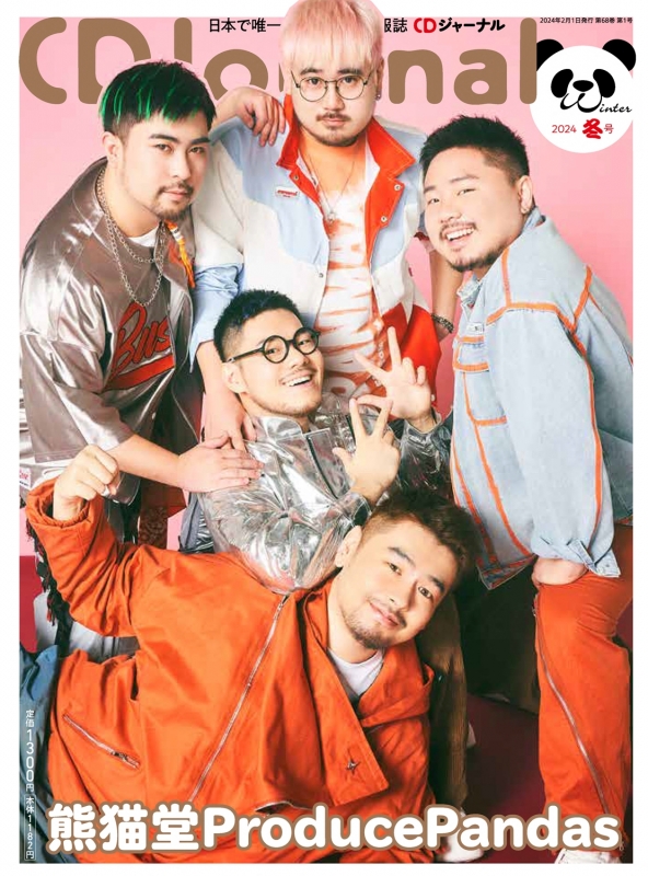 CD Journal (ジャーナル)2024年 冬号【表紙＆巻頭：DXTEEN／W表紙