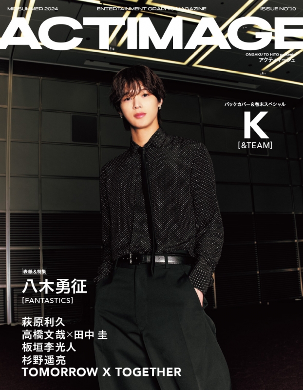 ACTIMAGE (アクティマージュ)VOL.10【表紙：八木勇征（FANTASTICS