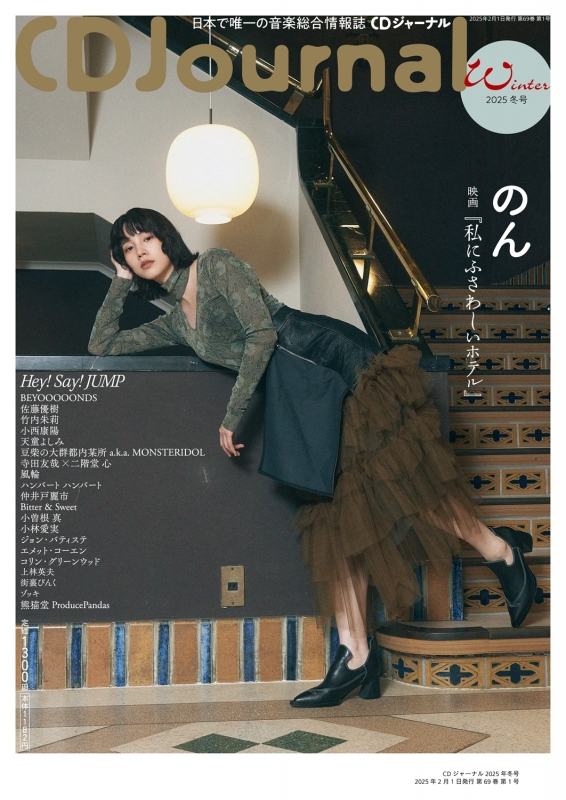 CD Journal (ジャーナル)2025年 冬号【表紙：Hey! Say! JUMP】 : CD