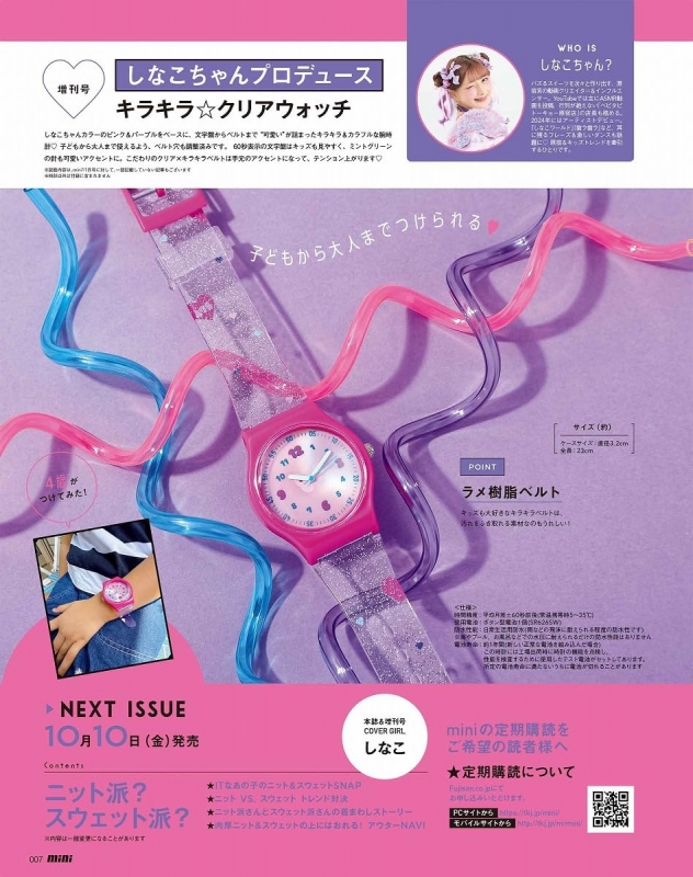 mini (ミニ)2025年 11月号増刊【表紙：しなこ／付録：しなこちゃん