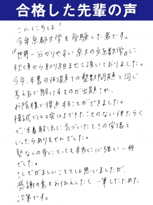 改訂版 世界一わかりやすい 京大の文系 数学合格講座 人気大学過去問