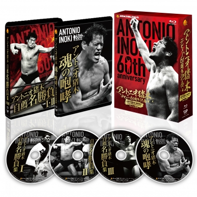 アントニオ猪木デビュー60周年記念Blu-ray BOX : アントニオ猪木