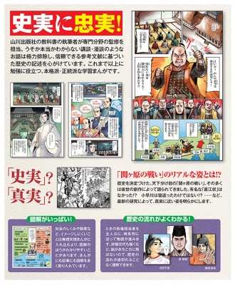 小学館創立100周年企画小学館版 学習まんが日本の歴史 全20巻 : 山川