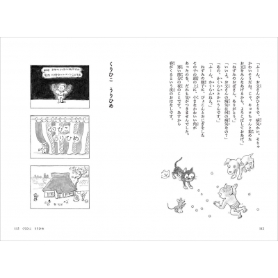 かこさとし童話集 5 日本のむかしばなし その2 : かこさとし