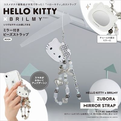 HELLO KITTY × BRILMY いつでもササッとお直しできるミラー付きビーズ