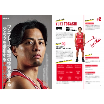 千葉ジェッツ公式ブースターブック 2025-26 : 千葉ジェッツふなばし