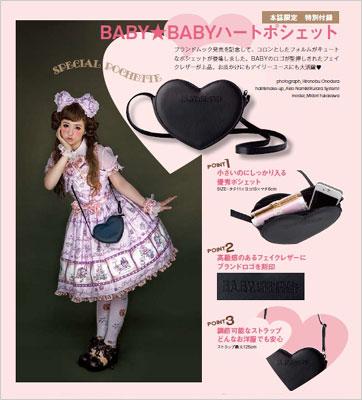 BABY,THE STARS SHINE BRIGHT e-mook : ブランド付録つきアイテム