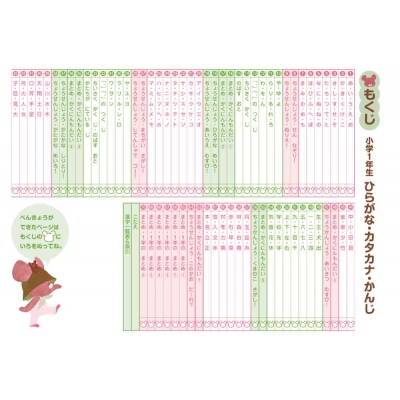 くまのがっこうドリル小学1年生 ひらがな・カタカナ・かんじ : 桝谷