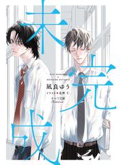 凪良 ゆうの電子書籍一覧 - honto