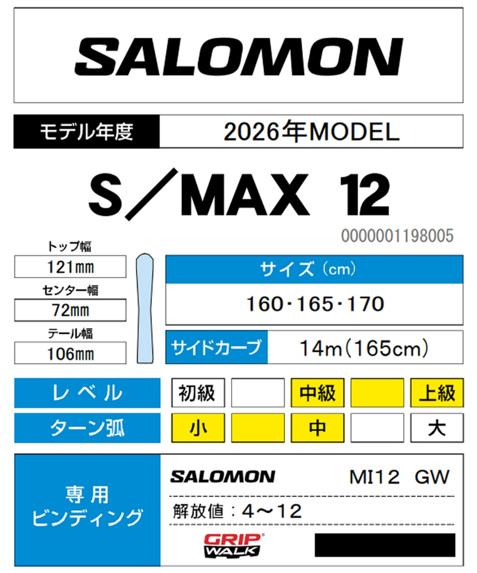 wax】 サロモン(salomon) スキー板 オールラウンド 2点セット S/MAX 12