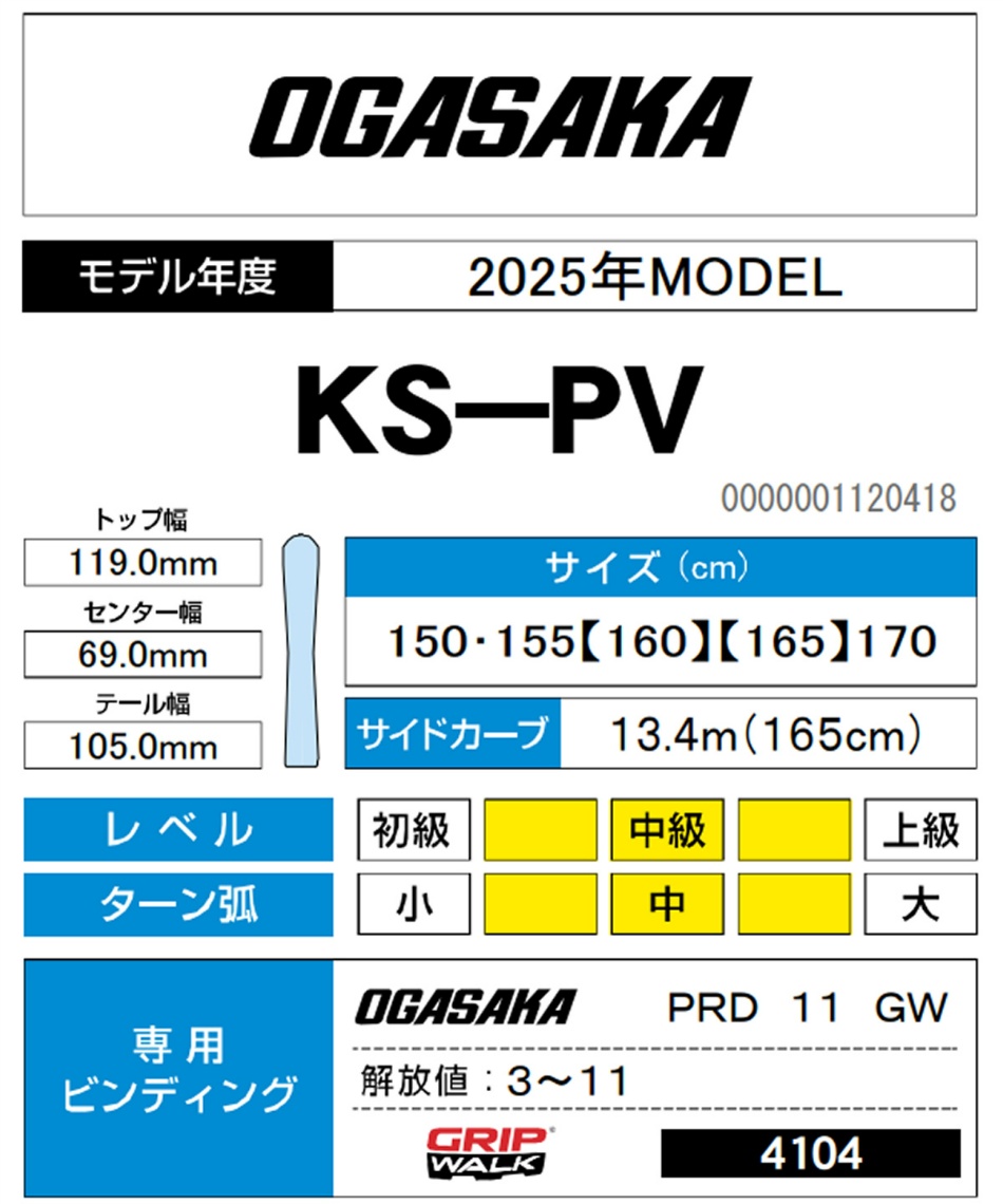 オガサカ(OGASAKA) スキー板 デモ レーシング KS-PV/RD + PRD11GW 板+