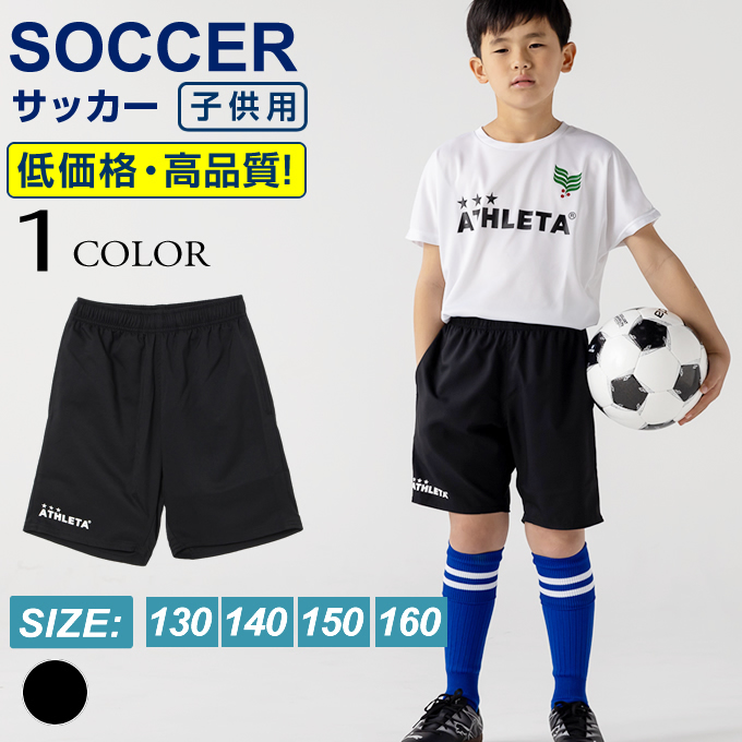 アスレタ(ATHLETA) サッカーウェア 吸汗速乾 ハーフパンツ 限定 ポケ