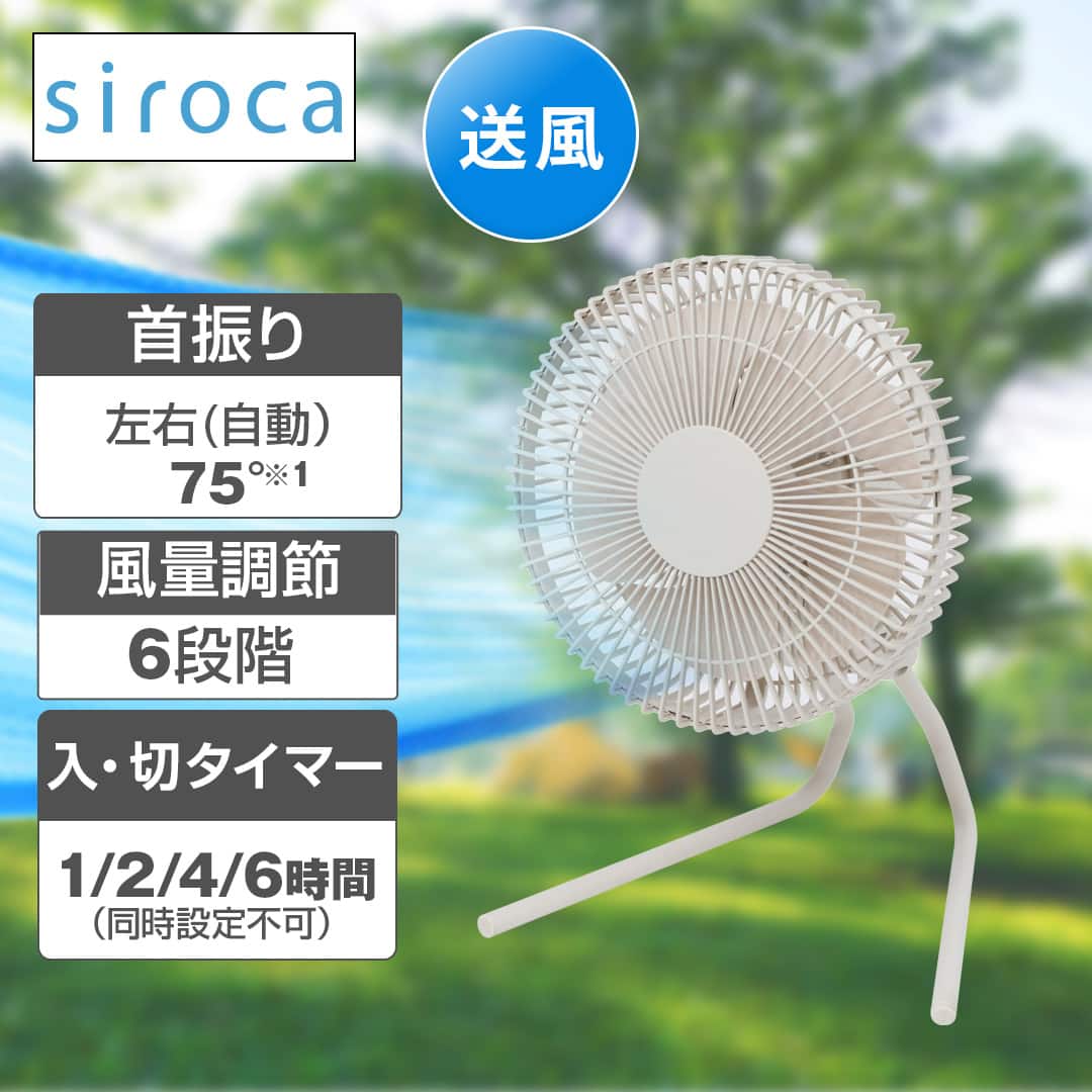 siroca 冷暖房機器 ポータブルコードレス扇風機ANDONFAN サンド