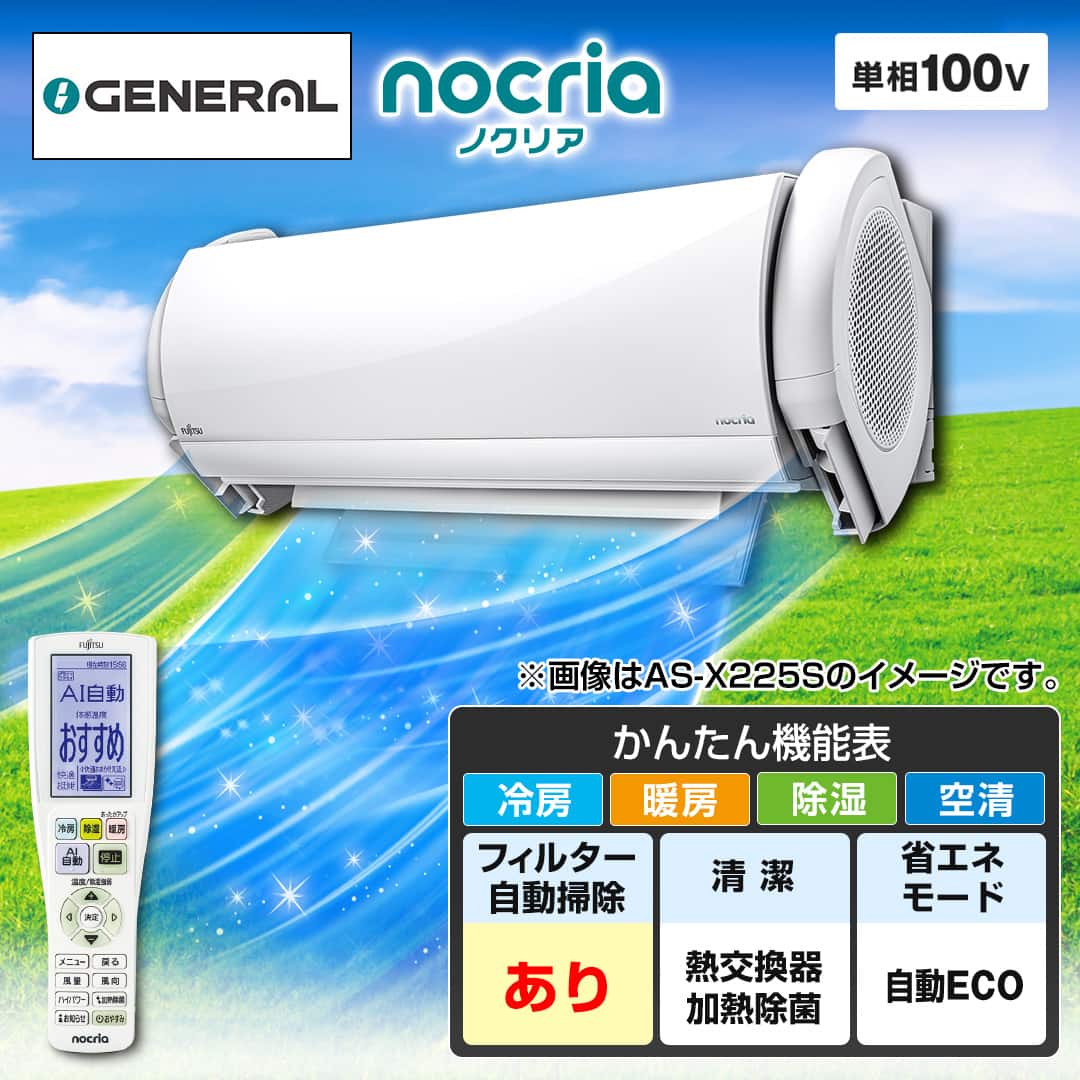 ゼネラル エアコン エアコン ノクリア Xシリーズ 主に8畳 AS-X255S-W