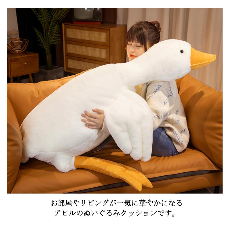 ぬいぐるみ アヒル 特大 160cm 大きい 大型 おもちゃ 抱き枕 ホワイト