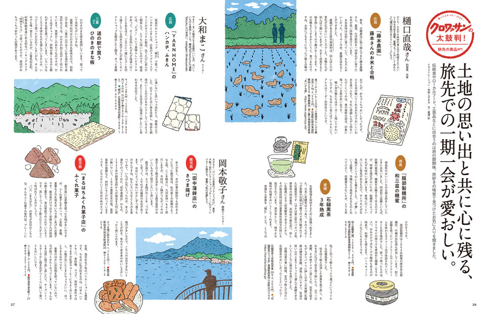 Croissant No. 1131 試し読みと目次 | croissant | マガジンワールド