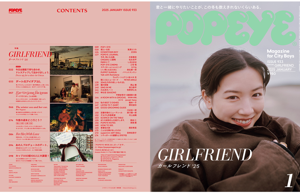 Popeye No. 933 試し読みと目次 | POPEYE | マガジンワールド