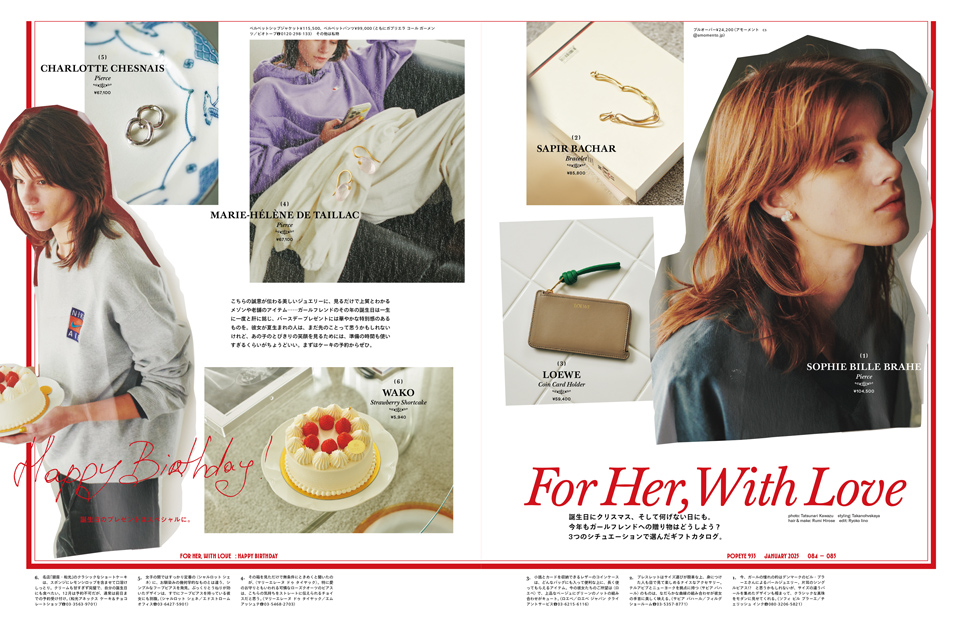 Popeye No. 933 試し読みと目次 | POPEYE | マガジンワールド