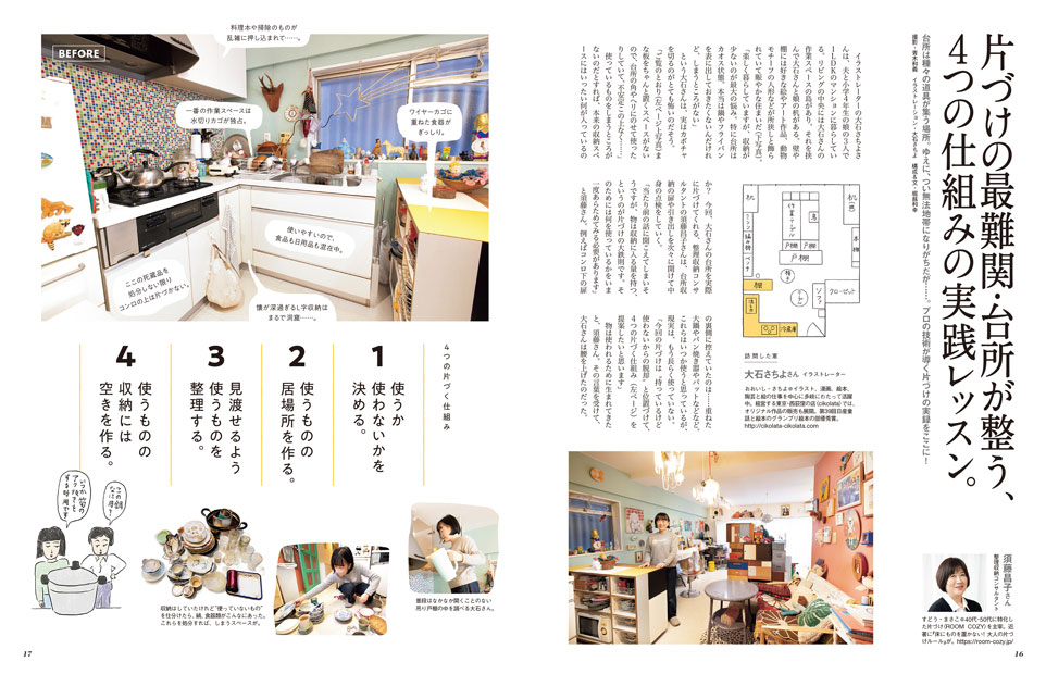 Croissant No. 1138 試し読みと目次 | croissant | マガジンワールド