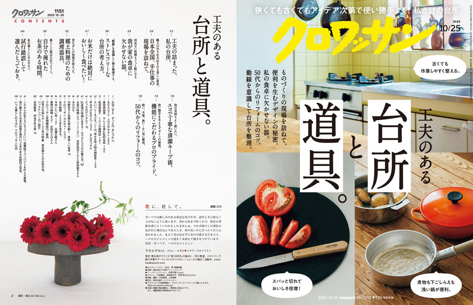 Croissant No. 1151 試し読みと目次 | croissant | マガジンワールド