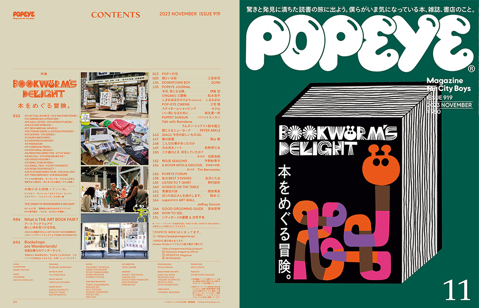 Popeye No. 919 試し読みと目次 | POPEYE | マガジンワールド