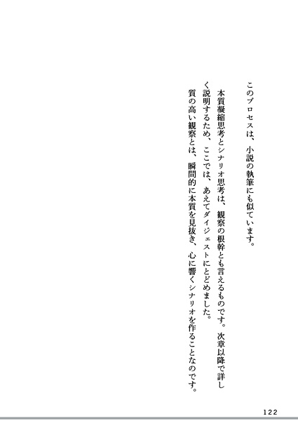 できる人だけが持っている!プロの「観察力」』 — 野口 吉昭 著