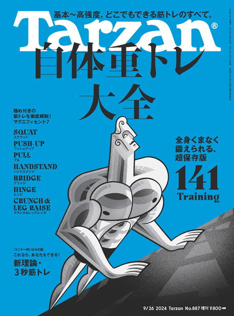 Tarzan887号増刊 — マガジンハウスの本