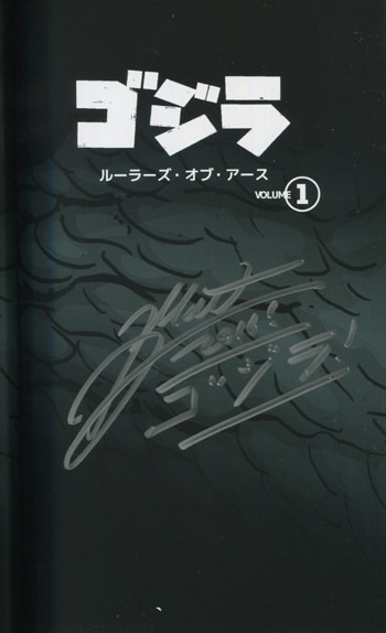 Matt Frank（マット・フランク）直筆サイン本[ゴジラ ルーラーズ・オブ