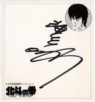 悠木碧 直筆サイン入りチェキ