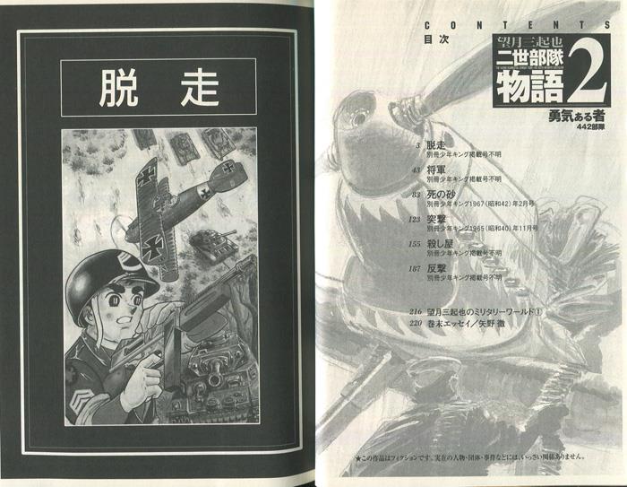 直筆サイン本 望月三起也 二世部隊物語 2 [23224]