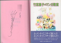 伴大介/池田駿介 直筆サイン本「ビジュアル全集人造人間キカイダー」