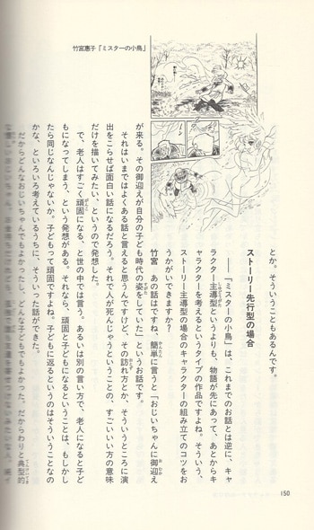 竹宮恵子 直筆サイン本「竹宮惠子のマンガ教室」