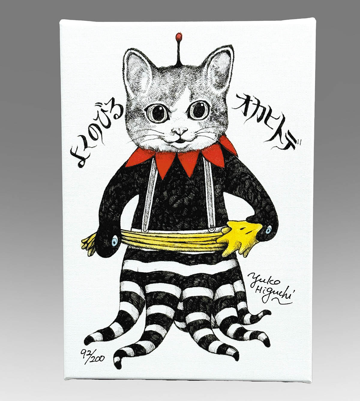 2189] ヒグチユウコ 直筆サイン入りカラー複製イラスト「よくのびる