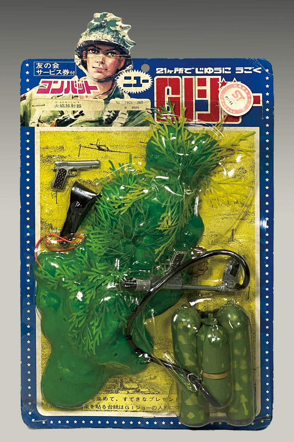 4033] ニューGIジョー 火焔放射器