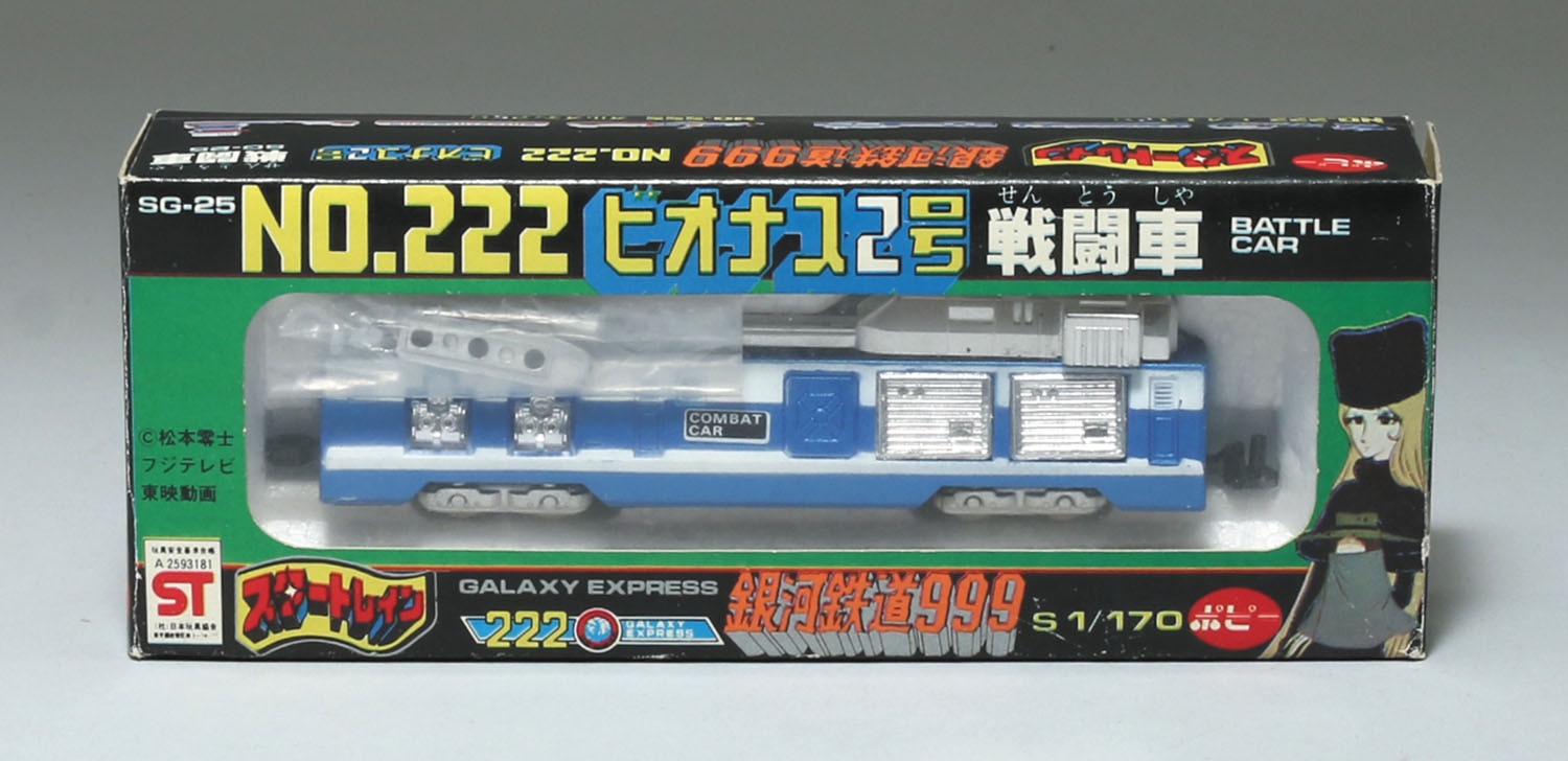 SG-25 NO.222 ビオナス2号 戦闘車/銀河鉄道999/スタートレイン
