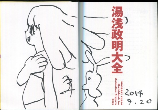 湯浅政明 直筆イラストサイン本「湯浅政明大全」