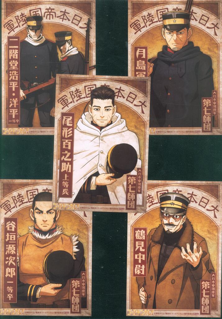 ゴールデンカムイ 第七師団 軍人ブロマイドセット（鶴見／尾形／谷垣