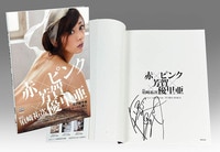 エレファントカシマシ サイン色紙