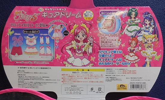 バンダイ/キャラリートキッズ/Yes!プリキュア5/キュアドリーム/110