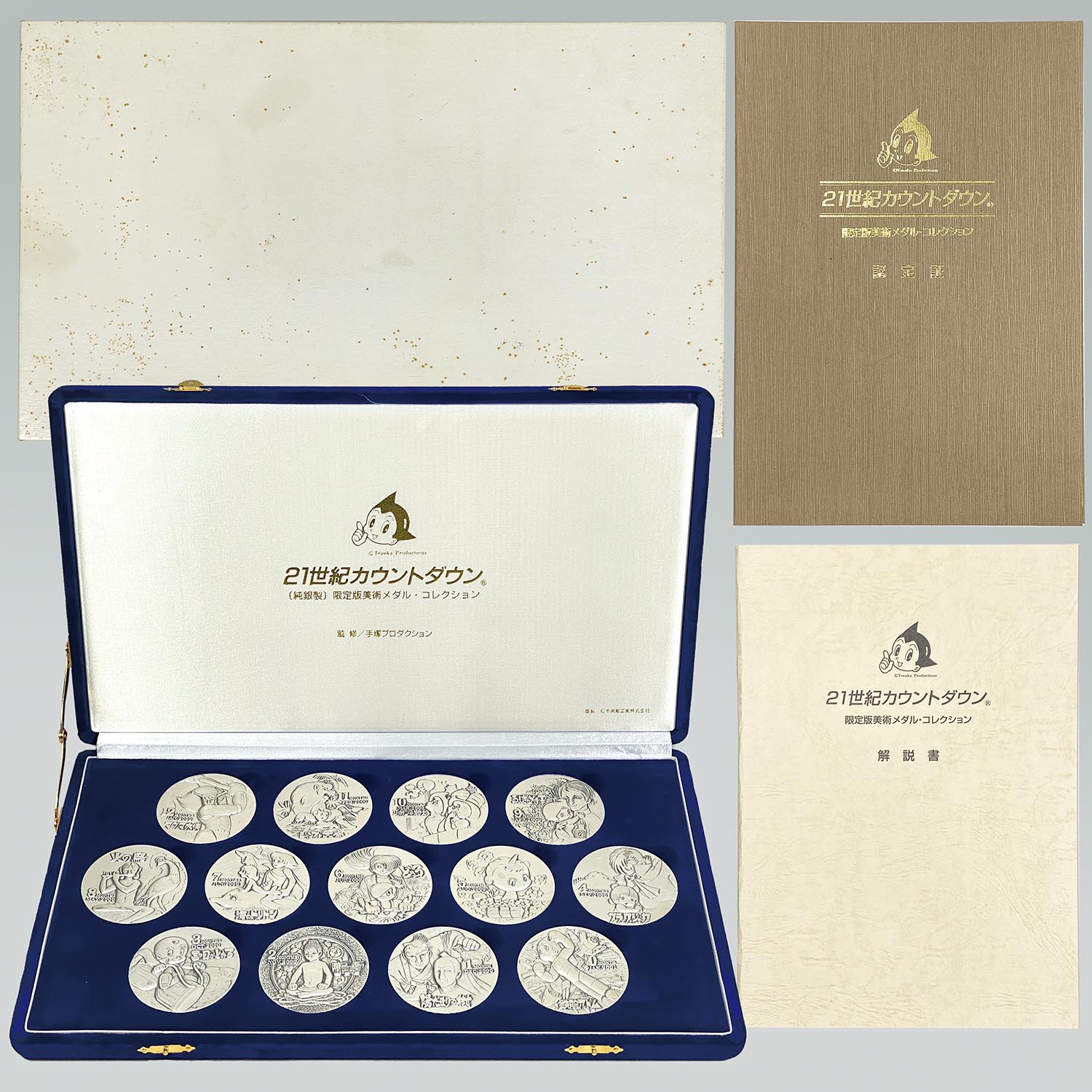 1923］ 松本徽章工業 21世紀カウントダウン 限定版美術メダル
